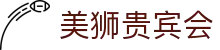 美狮贵宾会(中国)有限公司-Official website
